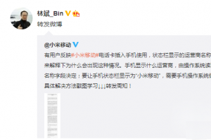 小米移動(dòng)電話卡顯示中國(guó)聯(lián)通怎么回事 解決教程