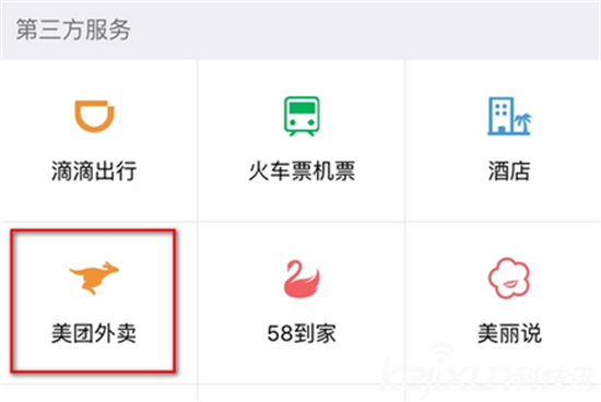 美團與騰訊宣布合作：美團外賣正式入駐微信！