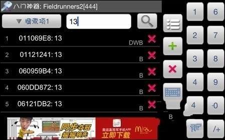 堅守陣地2修改教程 教你金幣金錢修改