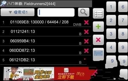 堅守陣地2修改教程 教你金幣金錢修改