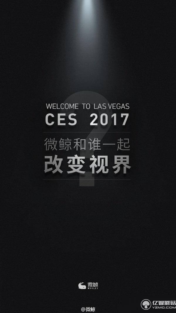微鯨確認參展CES 2017年微鯨即將會有何大動作 微鯨確認參展CES 2017年微鯨即將會有何大動作
