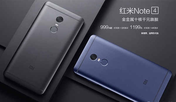 紅米Note4雅黑、幽蘭版發布:售價999元起