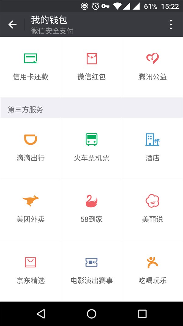 美團(tuán)外賣進(jìn)駐微信:位于二級(jí)菜單“錢包”頁(yè)面