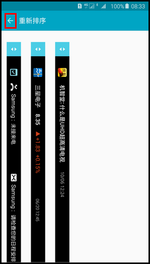 三星S6 edge+怎么設置信息流 三星S6 edge+信息流設置教程