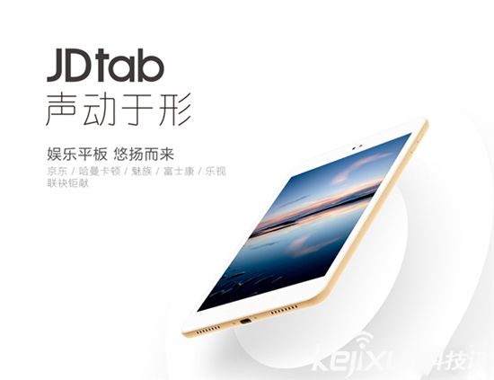 京東推出平板電腦JDtab 定價1499元