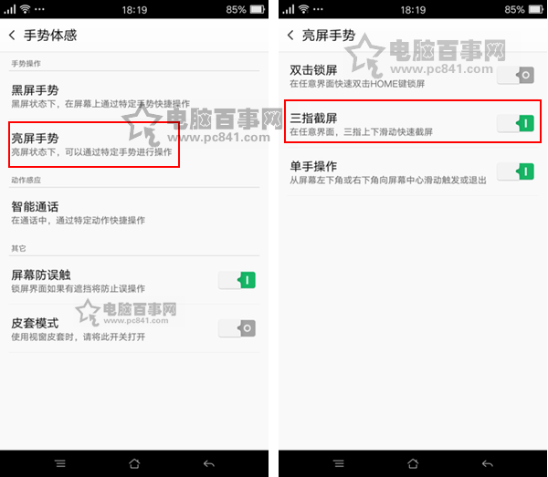 OPPO R7s怎么截圖 三種OPPO R7s截屏方法