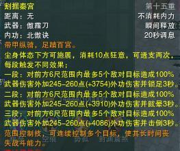 劍網(wǎng)3體服霸刀技能