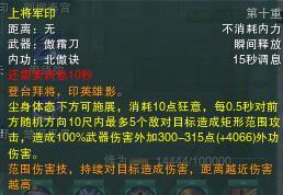 劍網(wǎng)3體服霸刀技能