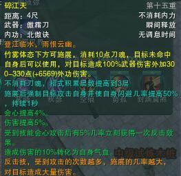 劍網(wǎng)3體服霸刀技能