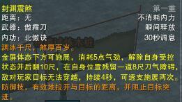 劍網(wǎng)3體服霸刀技能