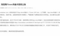 淘寶將禁止售賣App store充值卡 2月執行