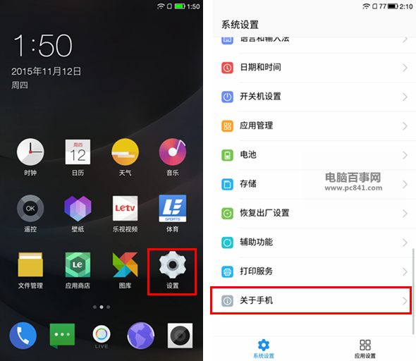 樂1s開發(fā)者選項在哪 樂視超級手機1s開啟USB調(diào)試模式方法