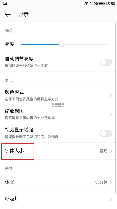樂1s字體大小怎么設(shè)置 樂視超級(jí)手機(jī)1s字體大小設(shè)置教程