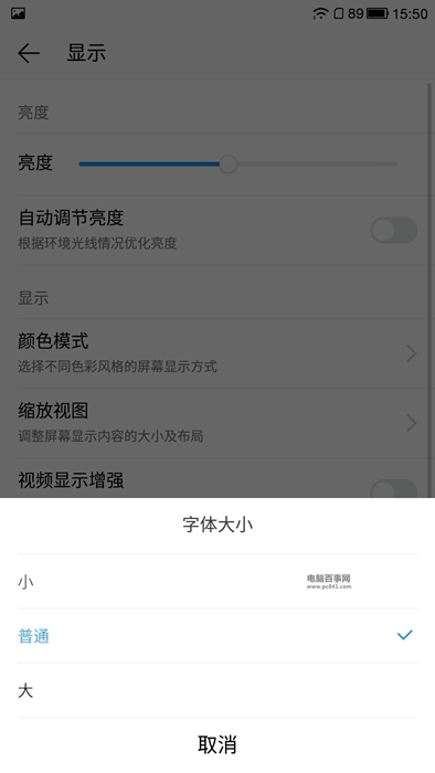 樂1s字體大小怎么設(shè)置 樂視超級(jí)手機(jī)1s字體大小設(shè)置教程
