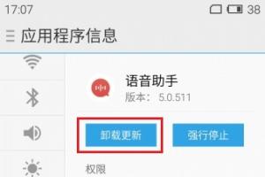 魅族手機(jī)語音助手升級后無法使用的解決方法