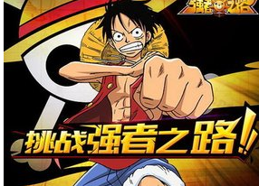 航海王強者之路體力怎么獲得 體力獲得方式匯總