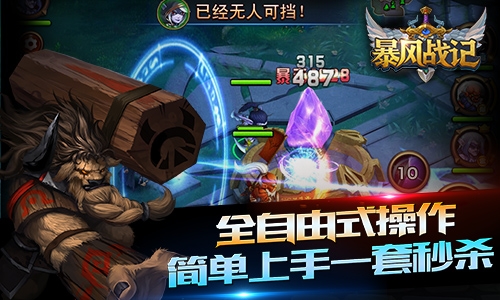 革新式ARPG策略手游 《暴風戰(zhàn)記》震撼首曝