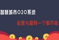 智慧社區O2O如何盈利？一點都要不放過！