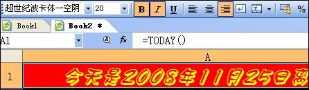 用WPS表格制作2009春節(jié)倒計時牌