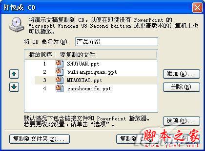 未安裝PowerPoint怎么播放幻燈片的設(shè)置方法