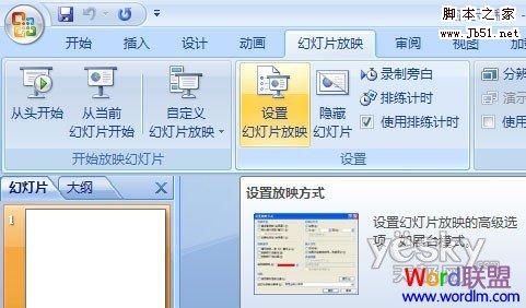 PPT幻燈片從自動翻頁設(shè)置為手動翻頁技巧圖文教程