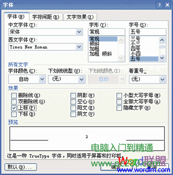 Word中立方米符號怎么打
