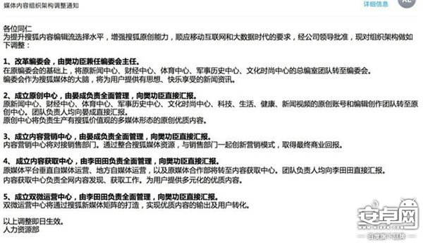 搜狐架構(gòu)大調(diào)整:成立原創(chuàng)中心和內(nèi)容獲取中心