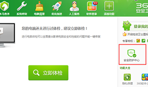 360安全衛士查看被拒絕安裝軟件教程
