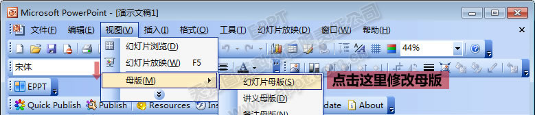 如何修改PPT母版的公司名稱及logo