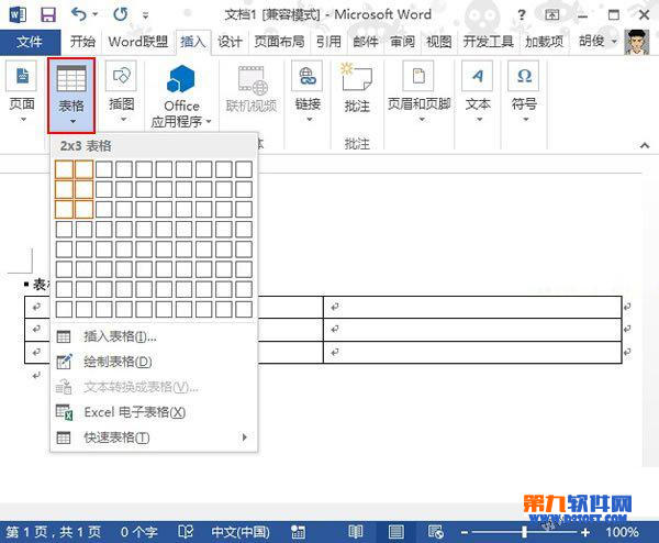 word制作聯合文件頭的方法