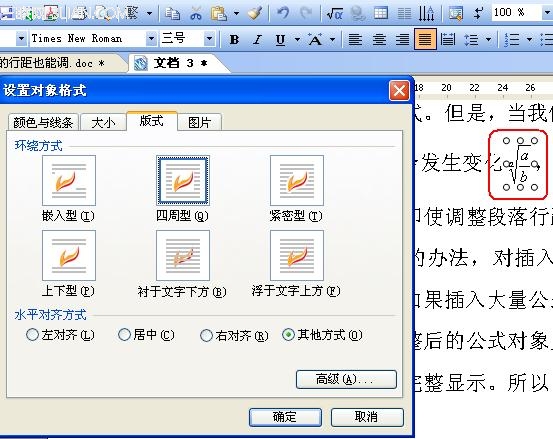 WPS文字技巧：有公式的行距也能調(diào)