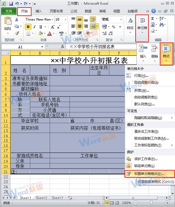 Excel2010如何給表格自定義中心輻射的填充背景？