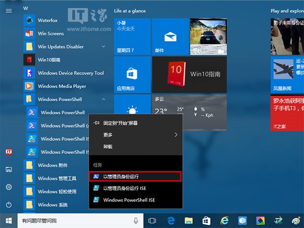 如何解決<a href=/tags/26-0.html target=_blank class=infotextkey>win10</a>小娜無法搜索Win32程序? 三聯