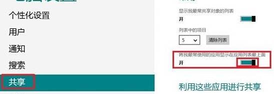 win8電腦如何設置是否顯示最近打開的文件或程序？