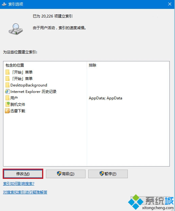 Windows10 Cortana搜索結(jié)果顯示緩慢的解決步驟4