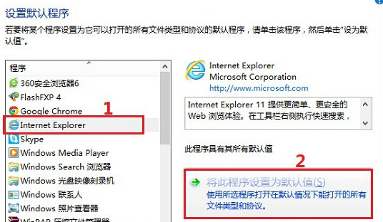 如何為win8電腦設置默認的瀏覽器?
