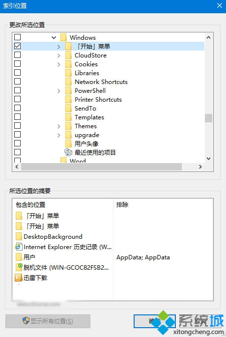 Windows10 Cortana搜索結(jié)果顯示緩慢的解決步驟6