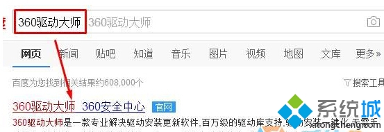 下載安裝“360驅(qū)動大師”