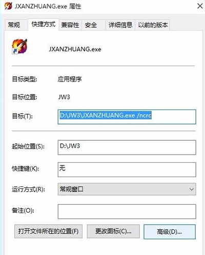 Win10安裝劍網三