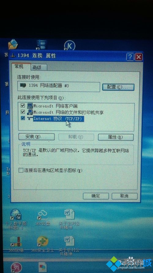 Winxp系統(tǒng)打開internet協(xié)議的方法一步驟3