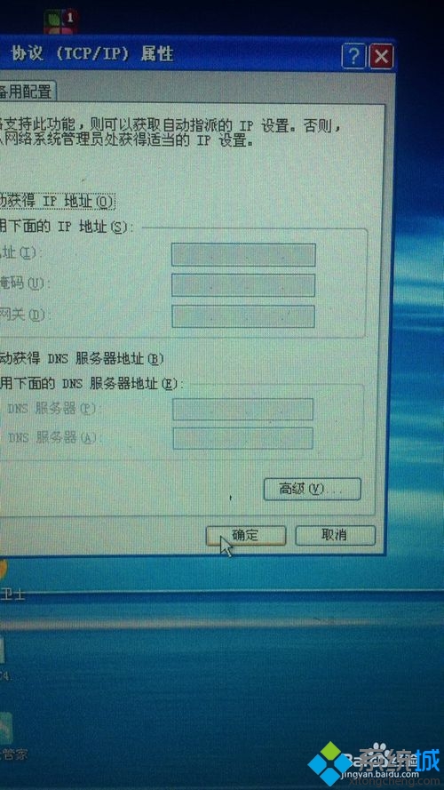 Winxp系統(tǒng)打開internet協(xié)議的方法一步驟5