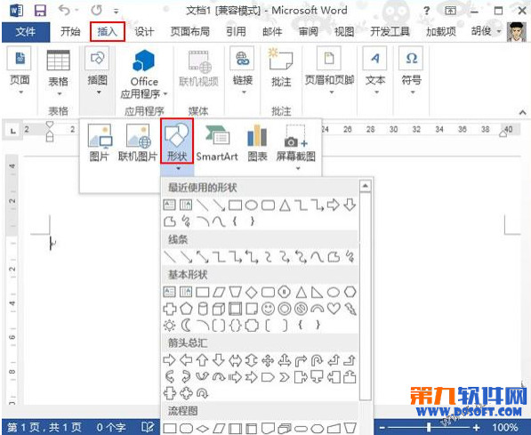 Word2013怎樣把文字倒過來顯示？