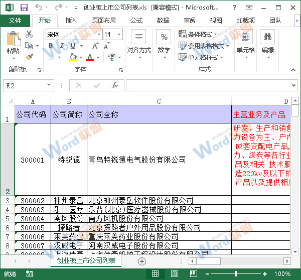 Excel2013打印時怎么讓每頁都打印標題？