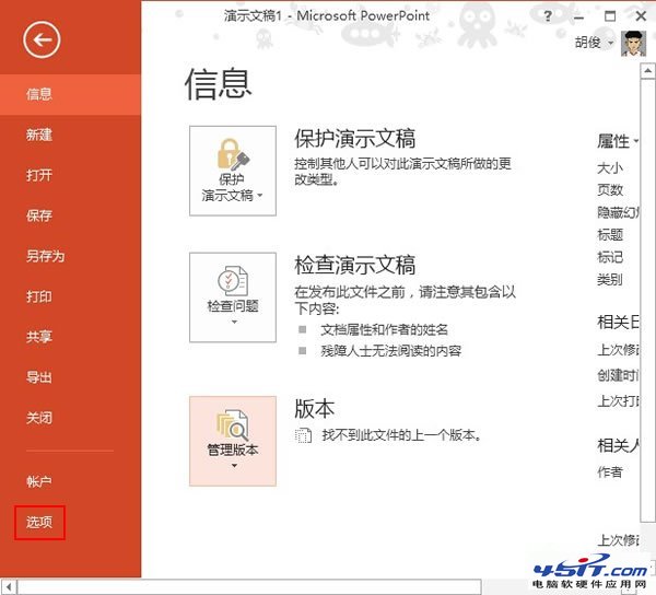 設置PowerPoint 2013里面圖片不自行壓縮