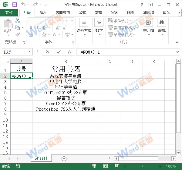 Excel2013中怎么讓序號不要變動？