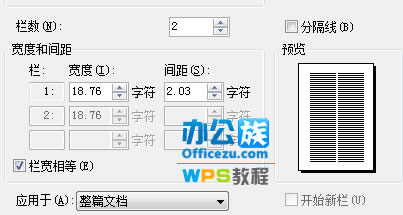 WPS文檔分欄設置,讓排版更完美