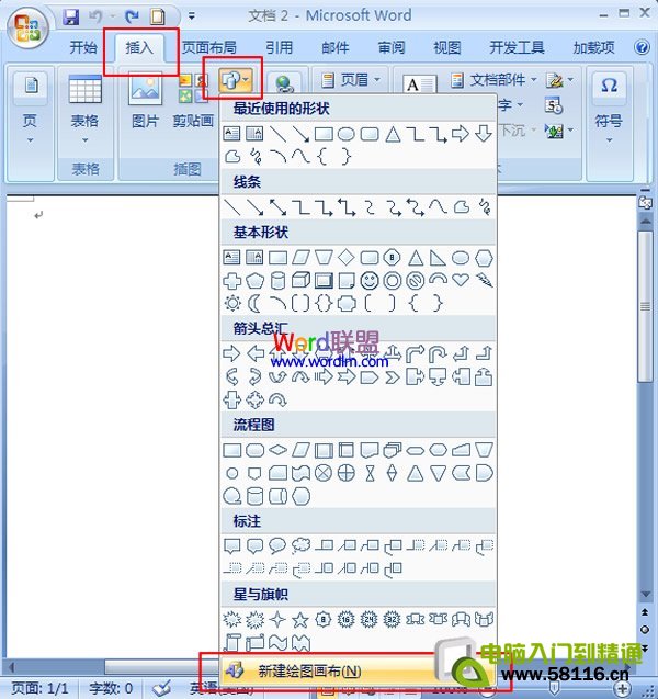 word2007中制作流程圖