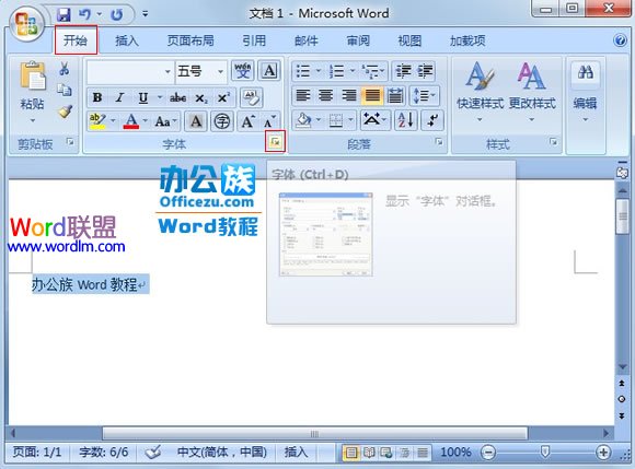 如何設置Word2007文檔中大號空心字