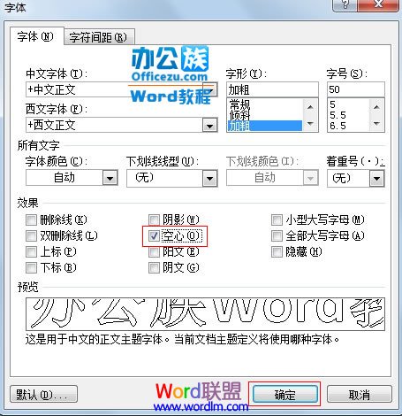如何設置Word2007文檔中大號空心字