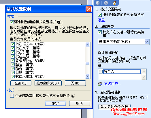 如何保護word文檔免遭修改并進行保護